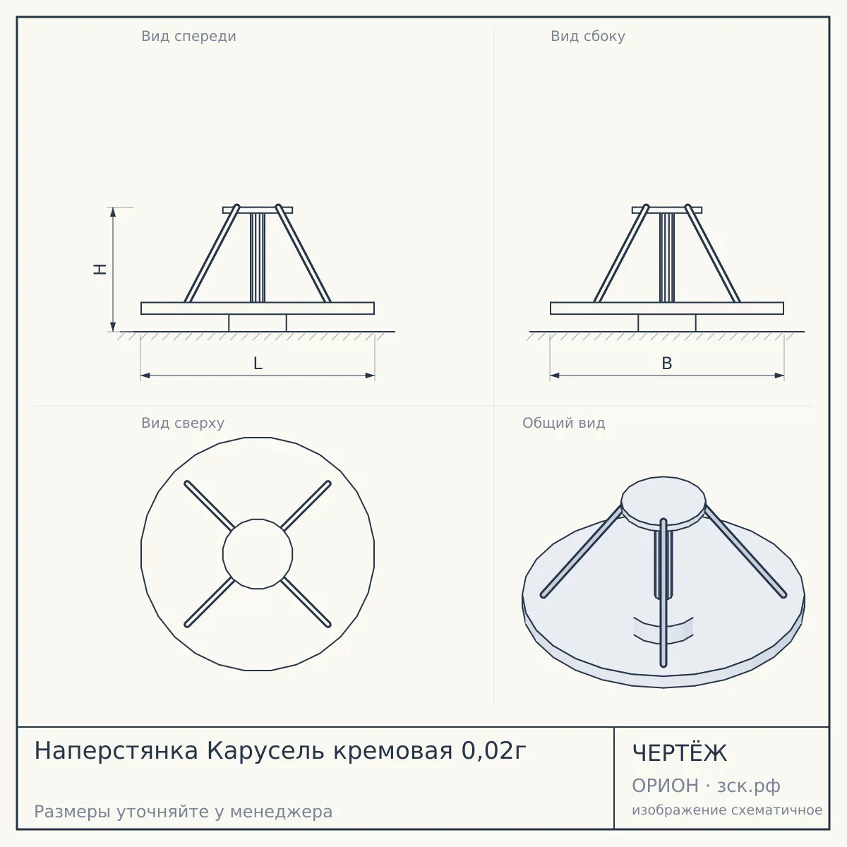 Наперстянка Карусель кремовая 0,02г — чертёж