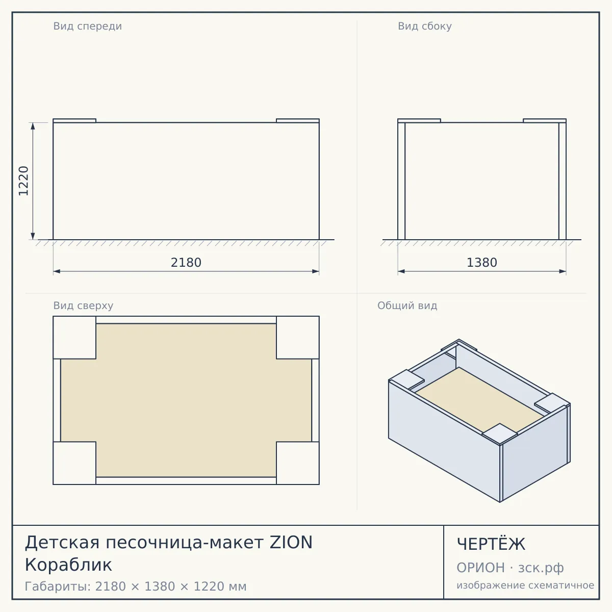 Детская песочница-макет ZION Кораблик — чертёж