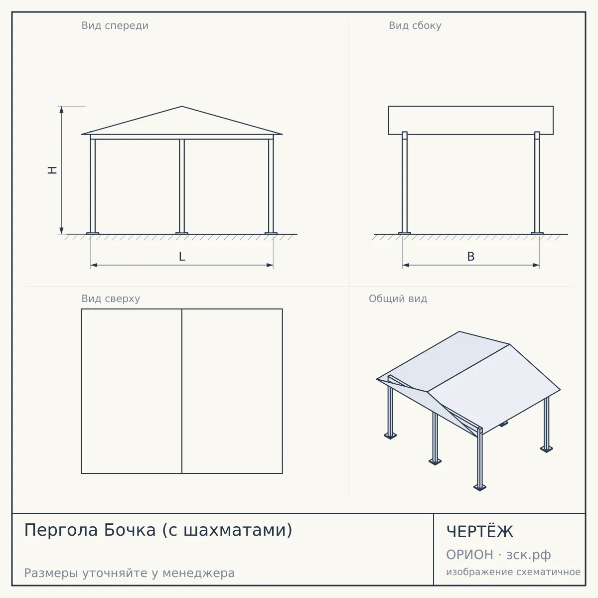 Пергола Бочка (с шахматами) — чертёж