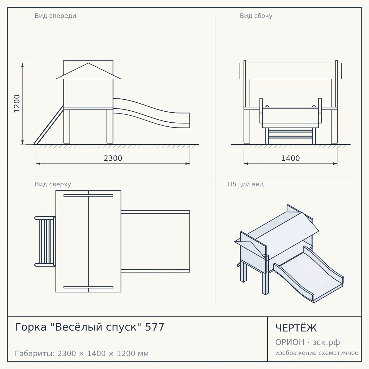 Горка "Весёлый спуск" 577 — чертёж
