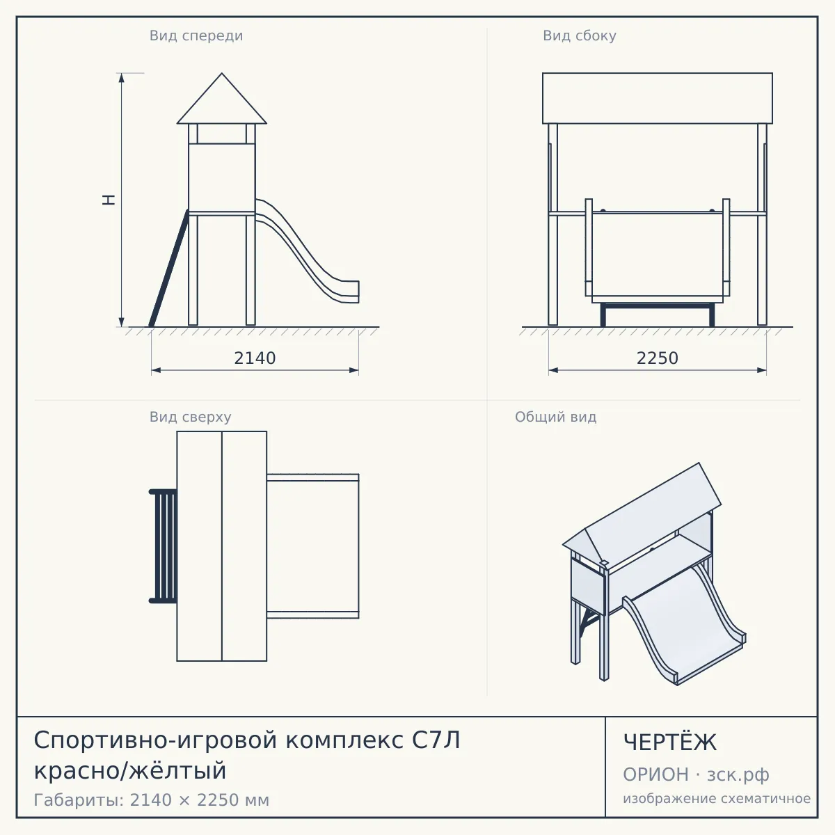 Спортивно-игровой комплекс С7Л красно/жёлтый — чертёж