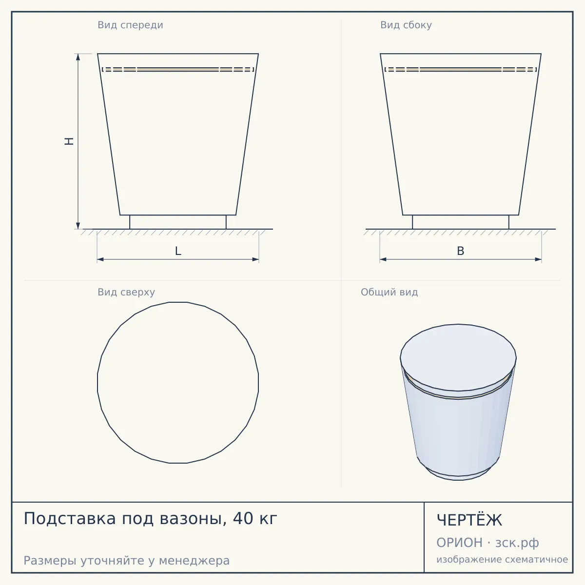 Подставка под вазоны, 40 кг — чертёж