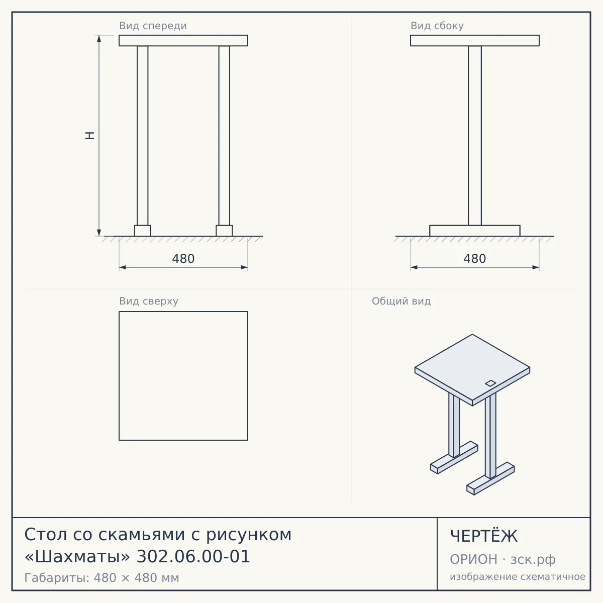Стол со скамьями с рисунком «Шахматы» 302.06.00-01 — чертёж