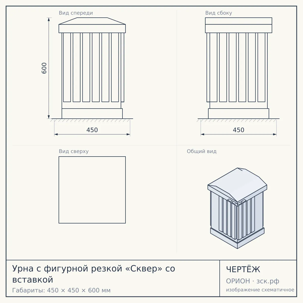 Урна с фигурной резкой «Сквер» со вставкой — чертёж