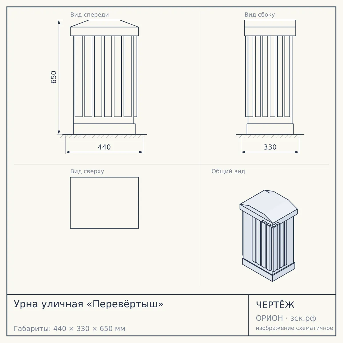 Урна уличная «Перевёртыш» — чертёж