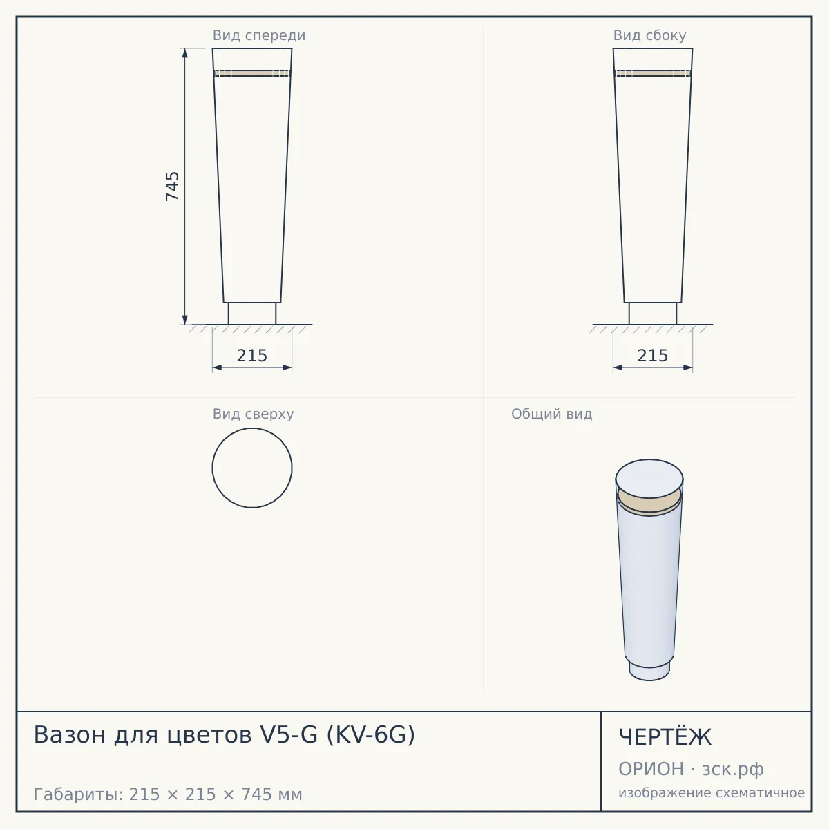 Вазон для цветов V5-G (KV-6G) — чертёж