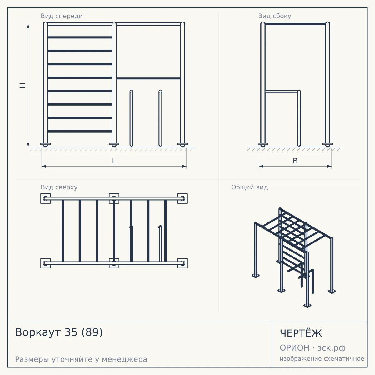 Воркаут 35 (89) — чертёж