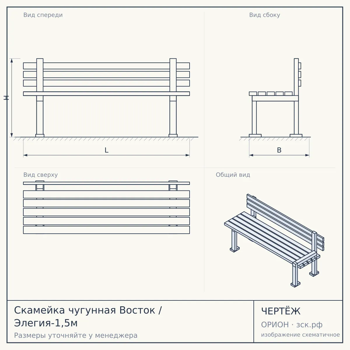 Скамейка чугунная Восток / Элегия-1,5м — чертёж