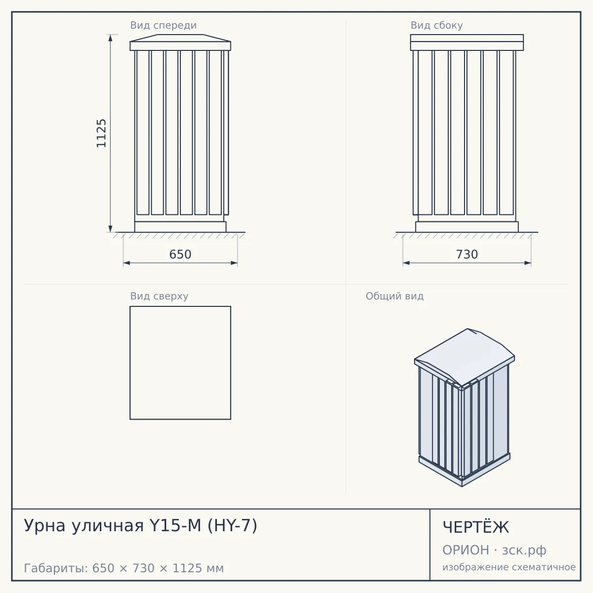 Урна уличная Y15-M (HY-7) — чертёж