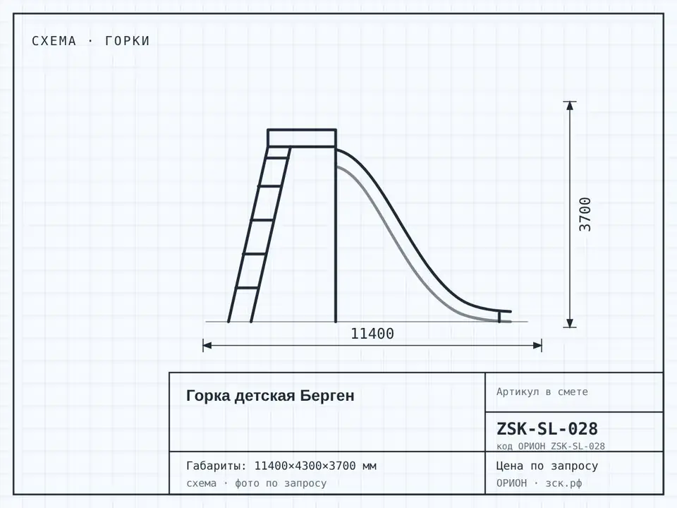 Горка детская Берген