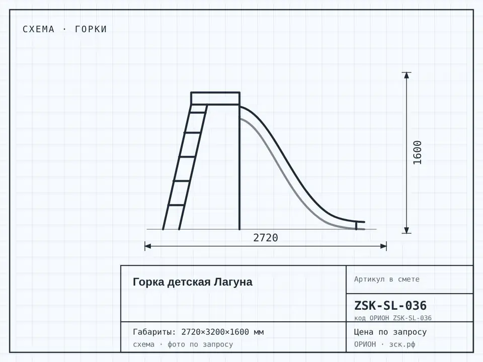 Горка детская Лагуна