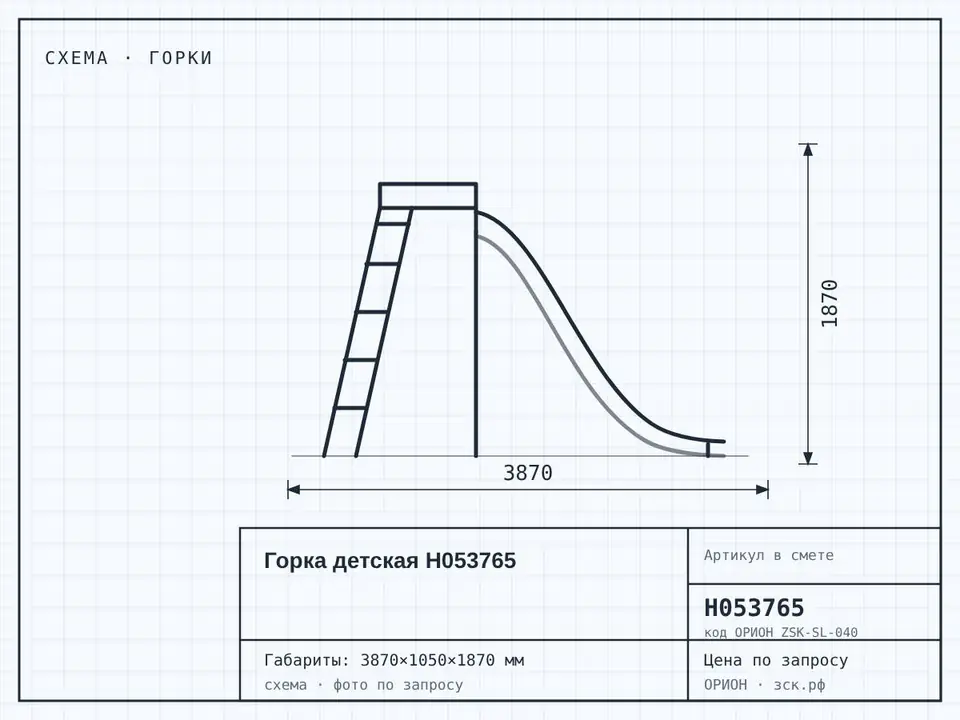 Горка детская Н053765