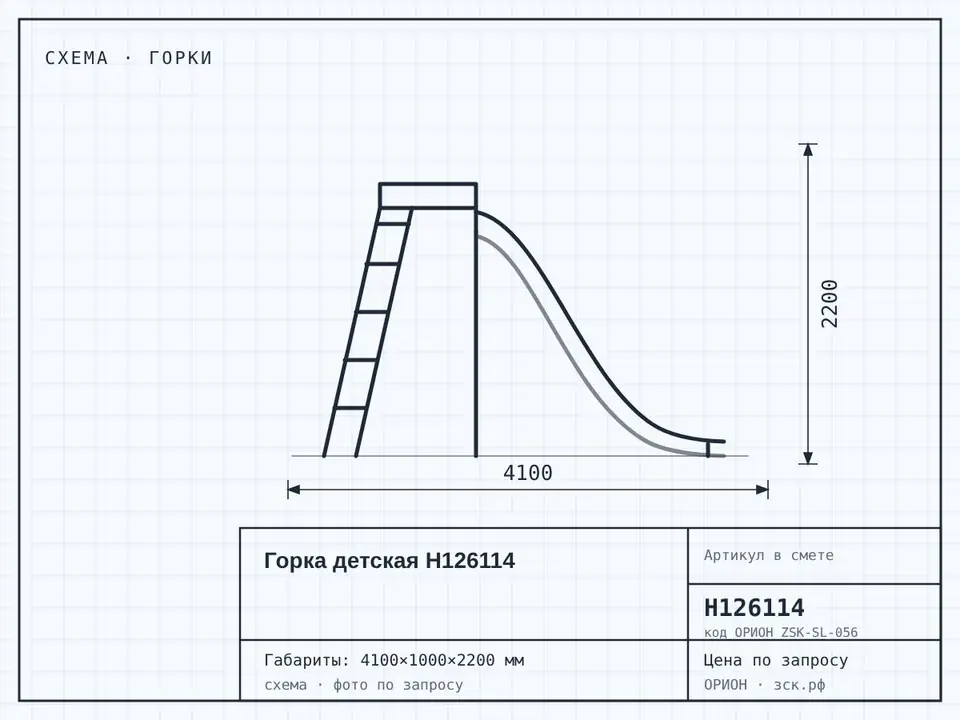 Горка детская Н126114