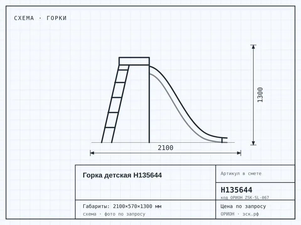 Горка детская Н135644